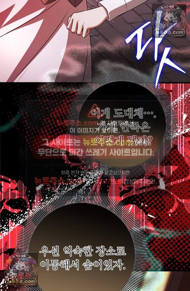 괴담학교에서 살아남기 61화 66
