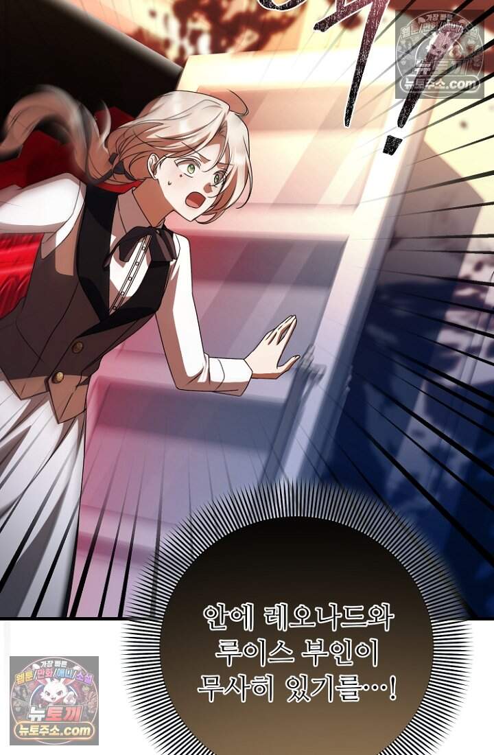괴담학교에서 살아남기 61화 69