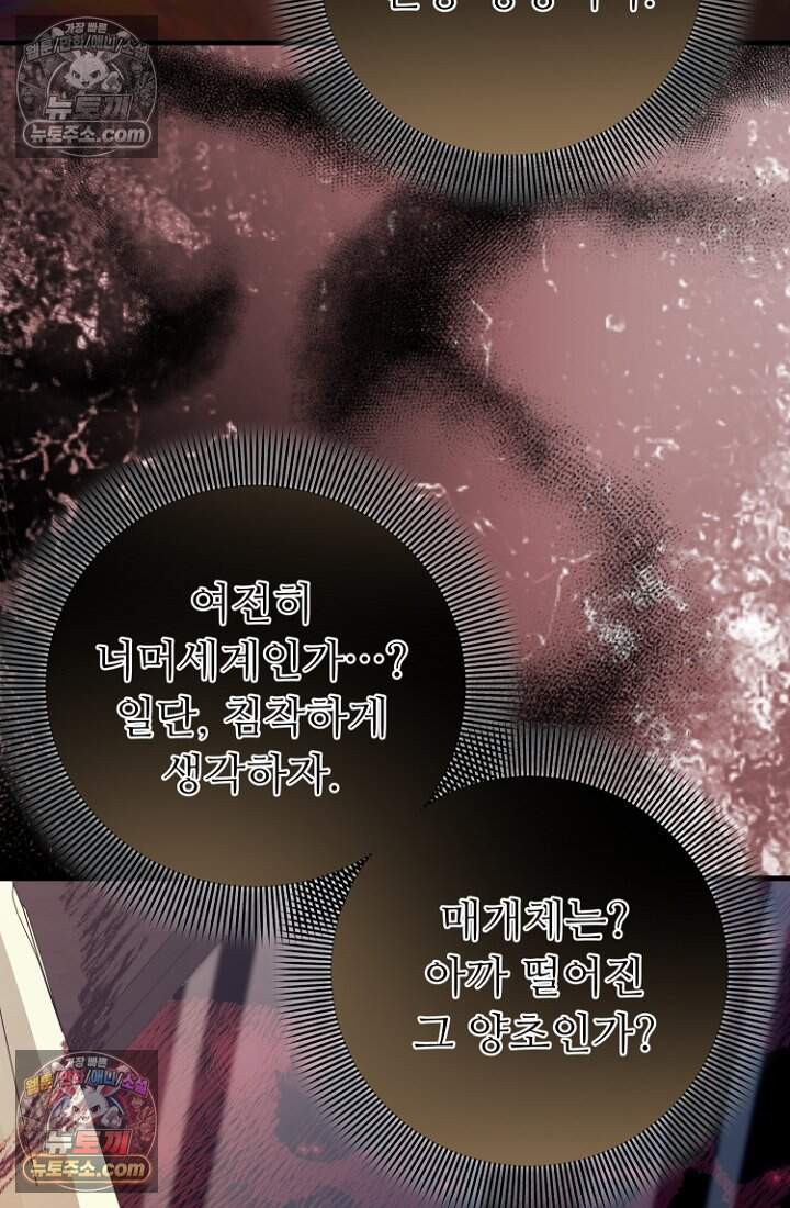 괴담학교에서 살아남기 61화 72