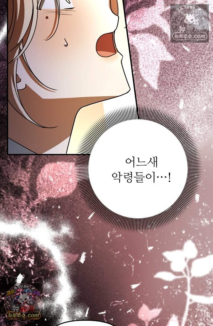 괴담학교에서 살아남기 61화 76