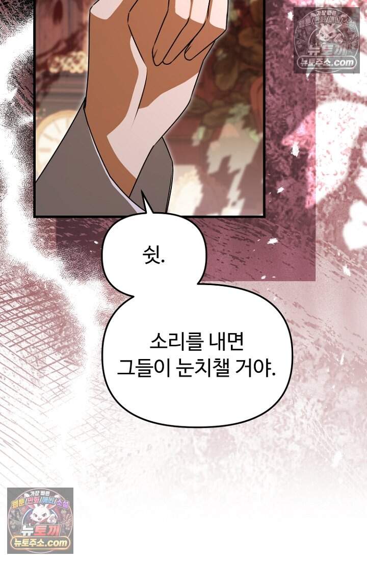 괴담학교에서 살아남기 61화 79