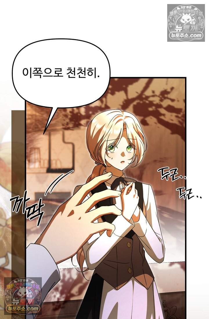 괴담학교에서 살아남기 61화 80