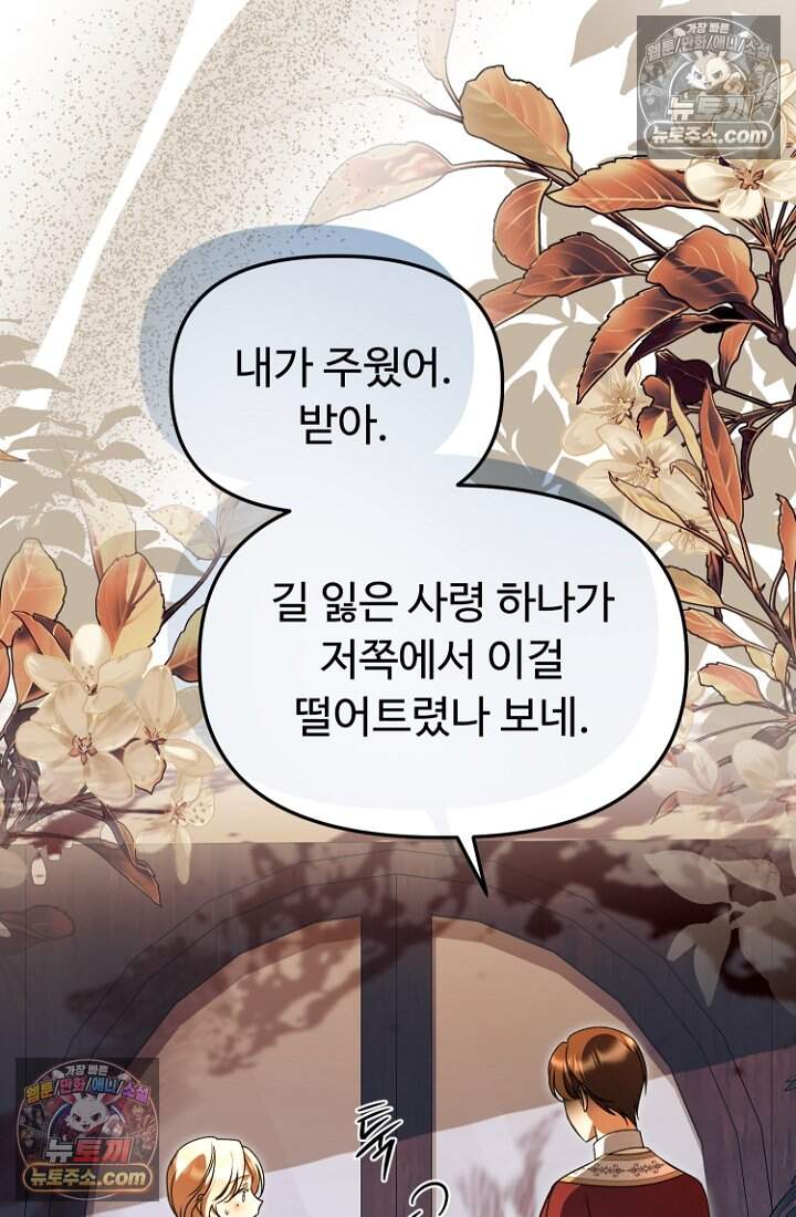 괴담학교에서 살아남기 61화 87