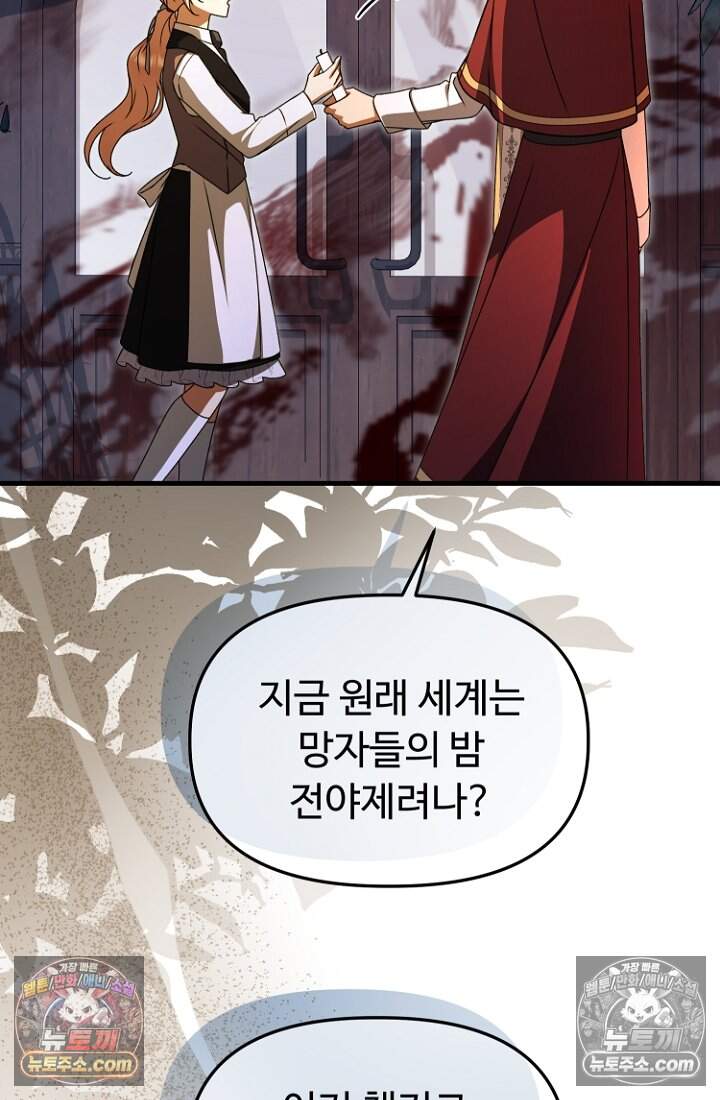 괴담학교에서 살아남기 61화 88