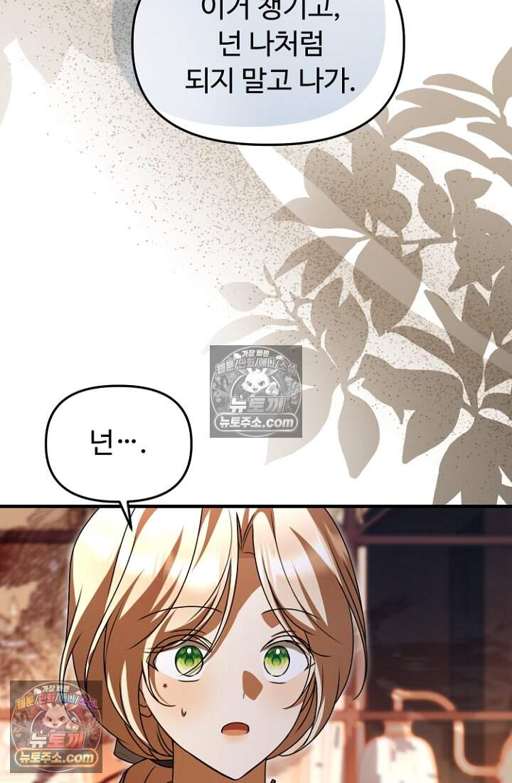 괴담학교에서 살아남기 61화 89