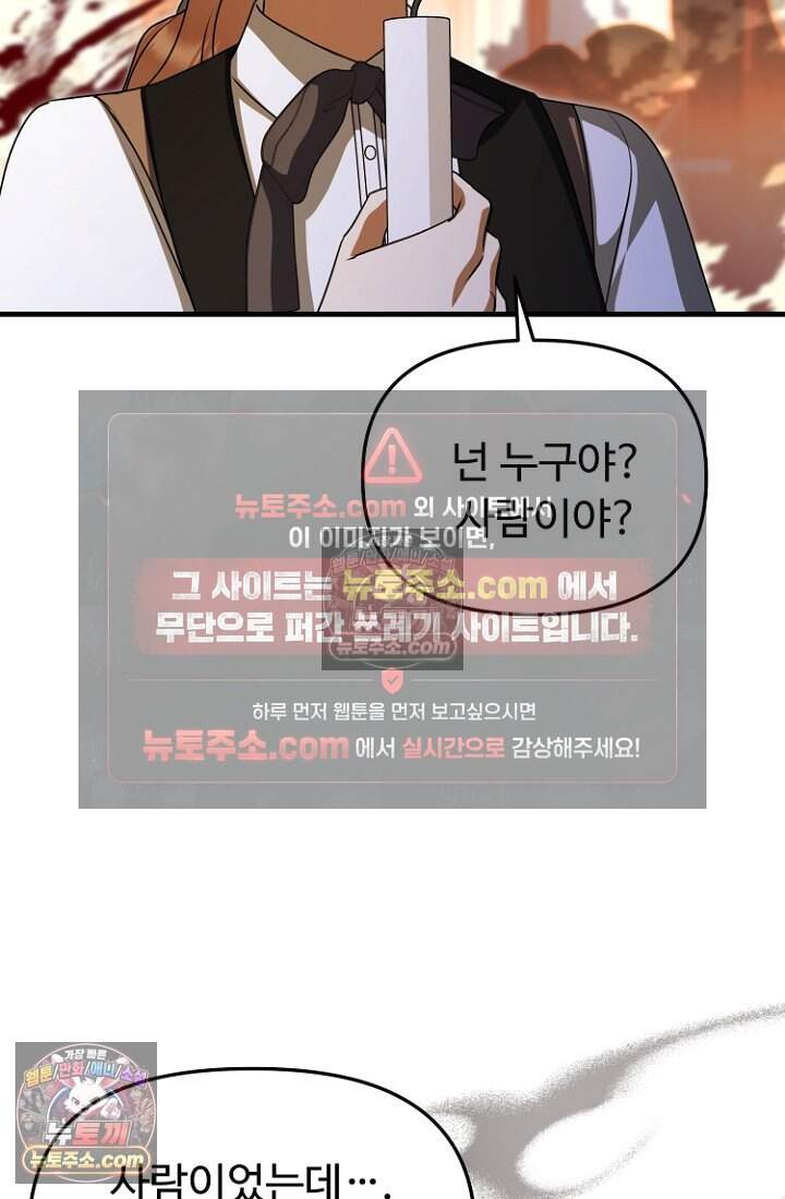 괴담학교에서 살아남기 61화 90
