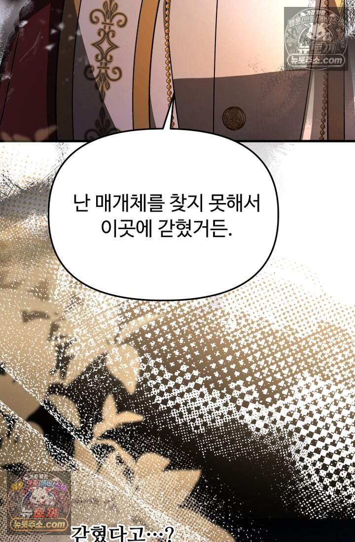 괴담학교에서 살아남기 61화 92