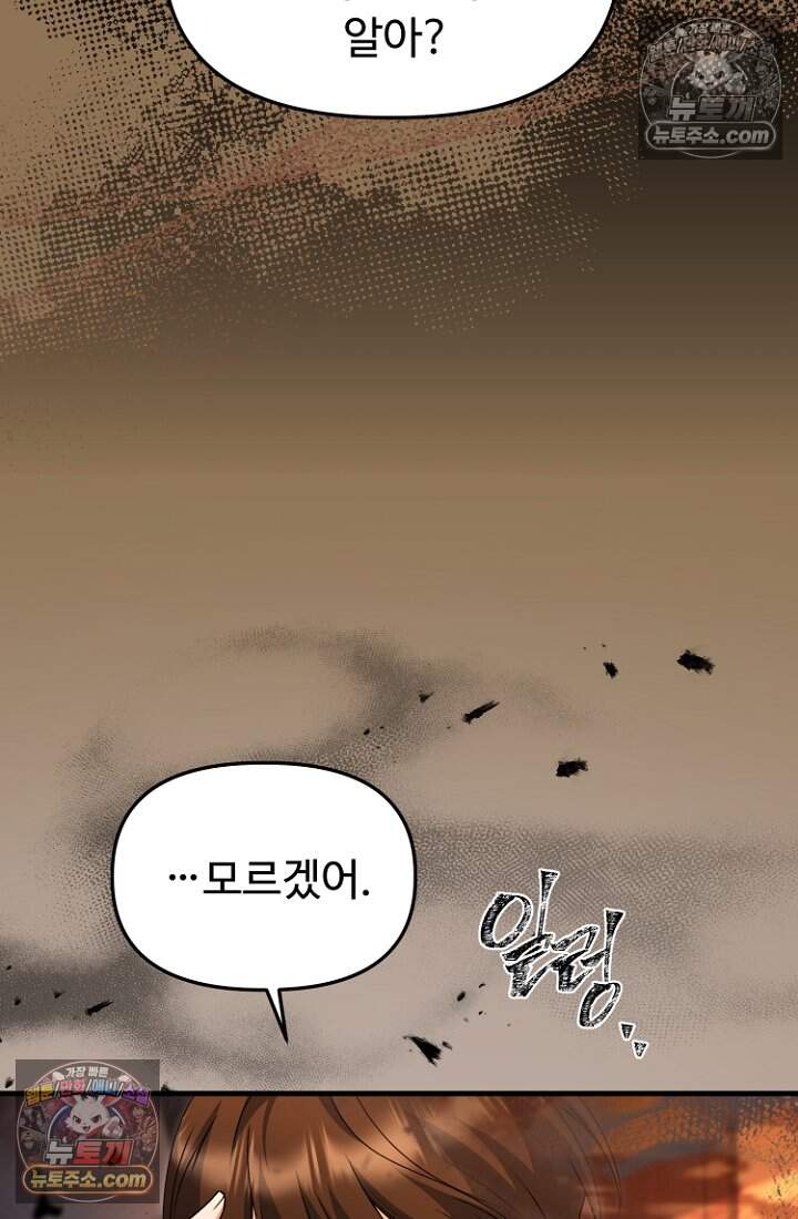 괴담학교에서 살아남기 61화 95
