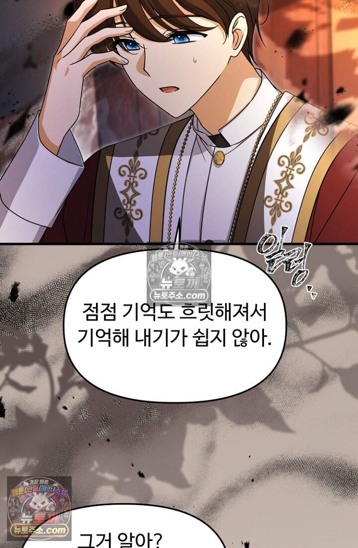 괴담학교에서 살아남기 61화 96