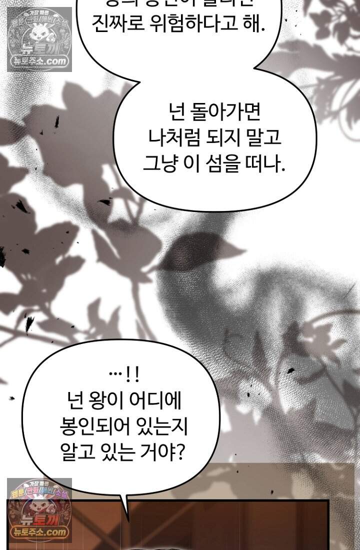 괴담학교에서 살아남기 61화 98