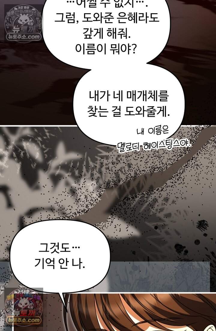 괴담학교에서 살아남기 61화 102