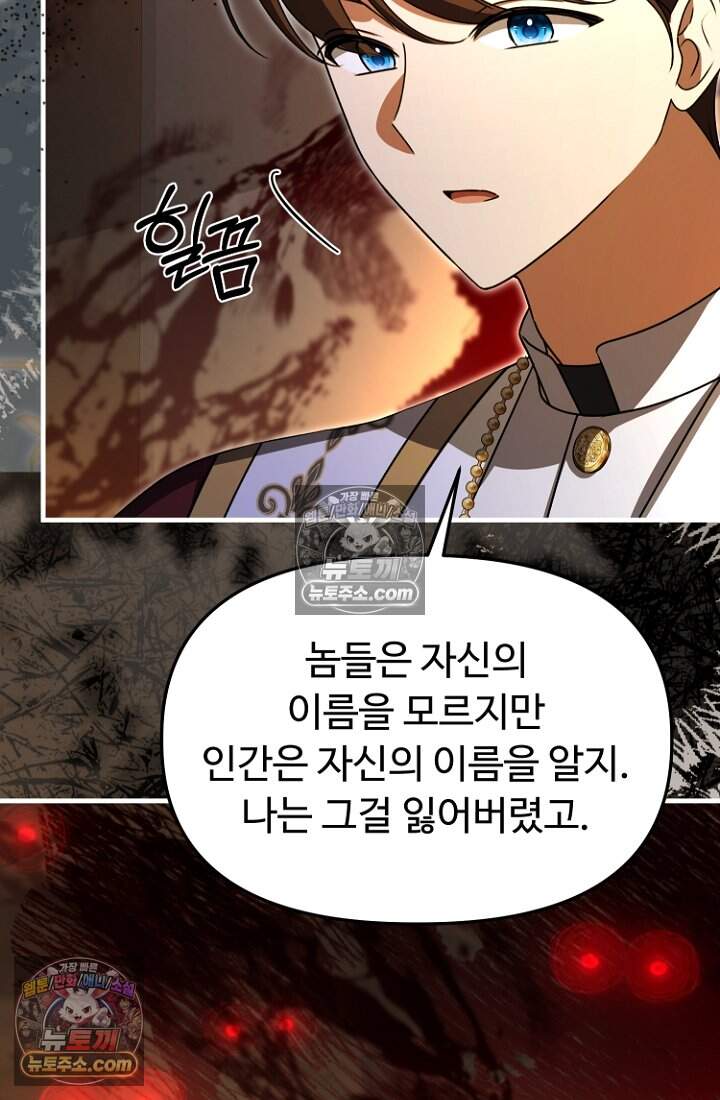 괴담학교에서 살아남기 61화 103
