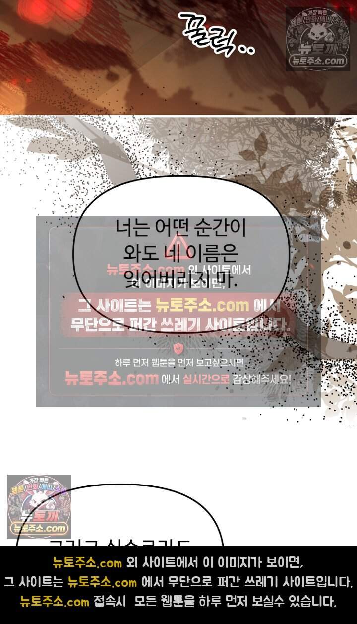 괴담학교에서 살아남기 61화 104