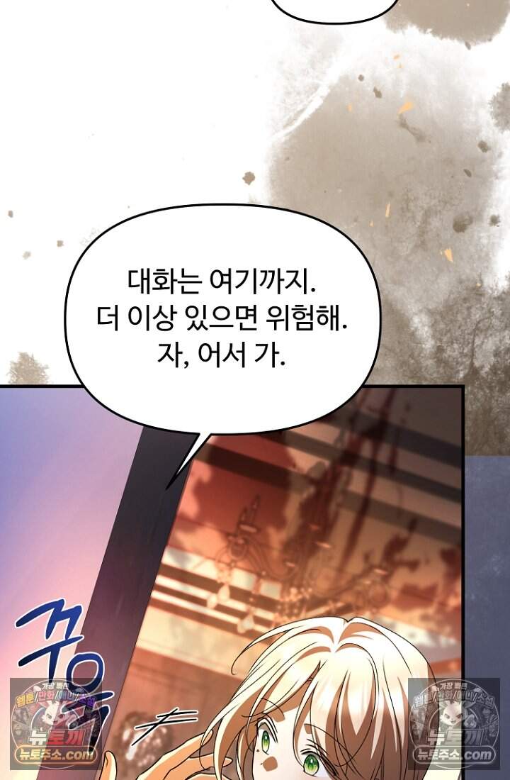 괴담학교에서 살아남기 61화 106