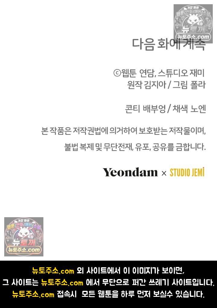 괴담학교에서 살아남기 61화 112