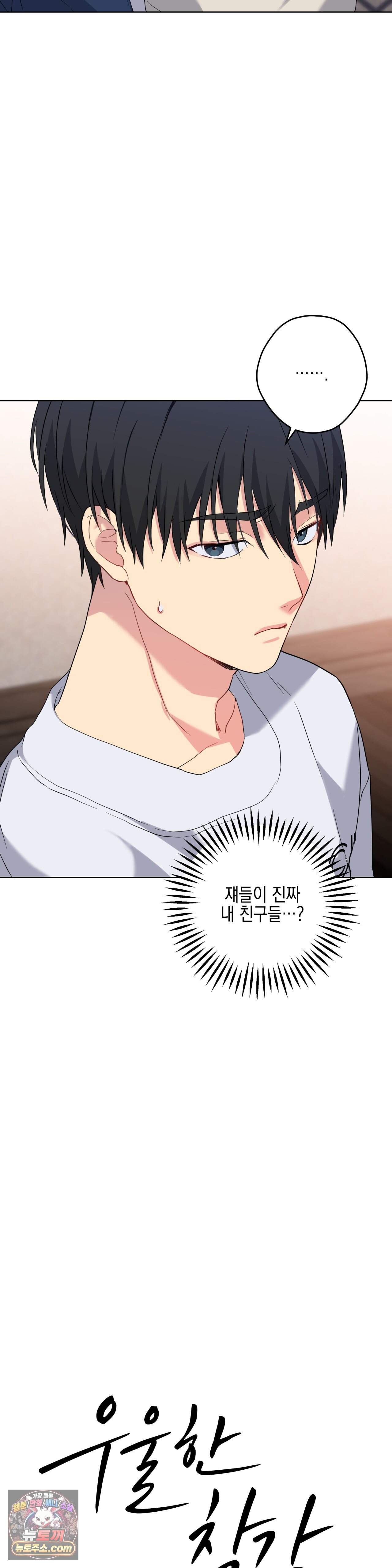 우울한 착각 68화 4