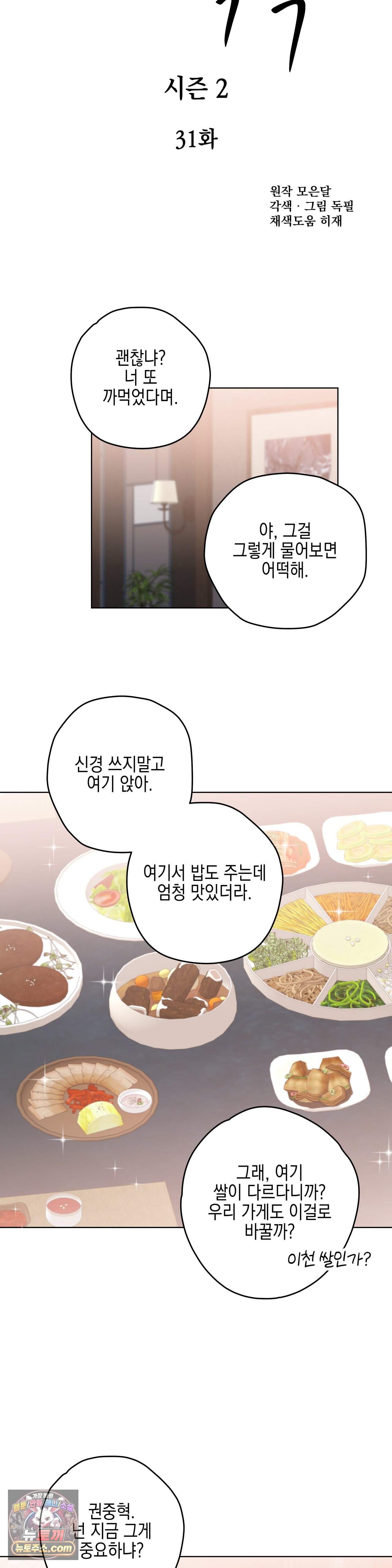 우울한 착각 68화 5