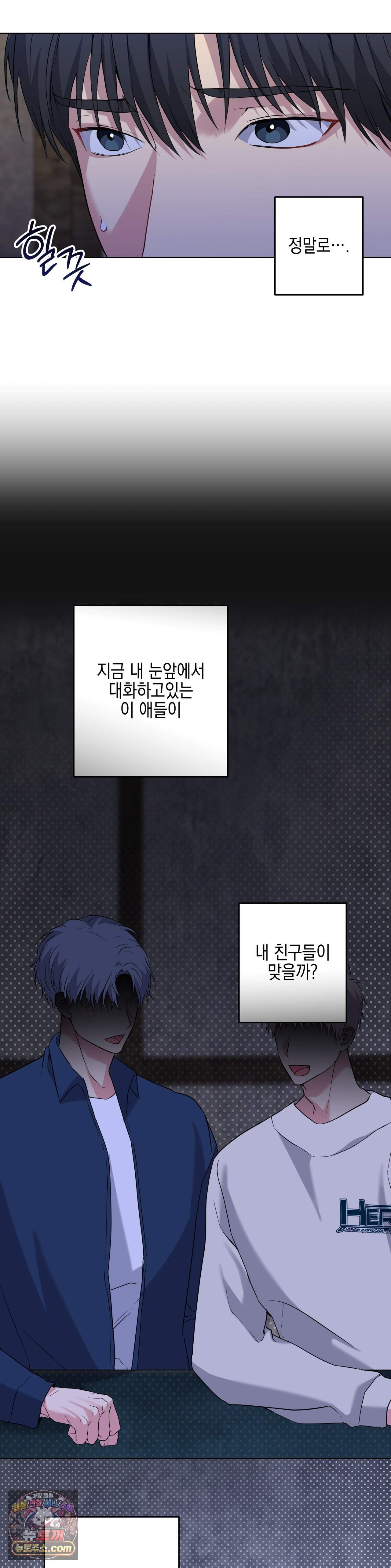 우울한 착각 68화 7