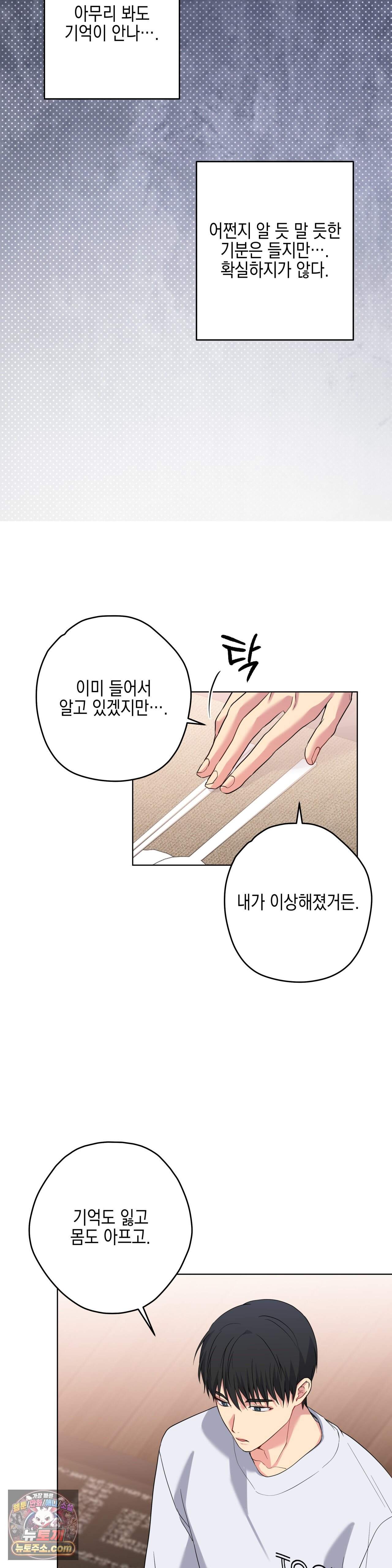 우울한 착각 68화 8