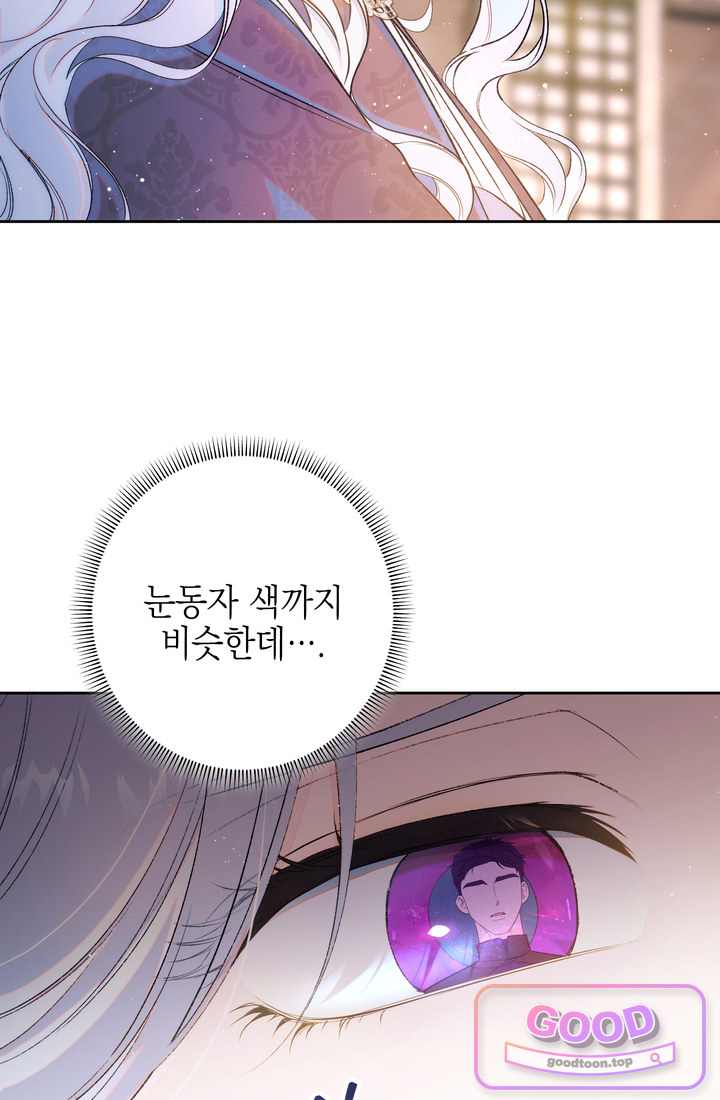 황제와 비밀 연애 중인데 나는 그걸 몰라 33화 7
