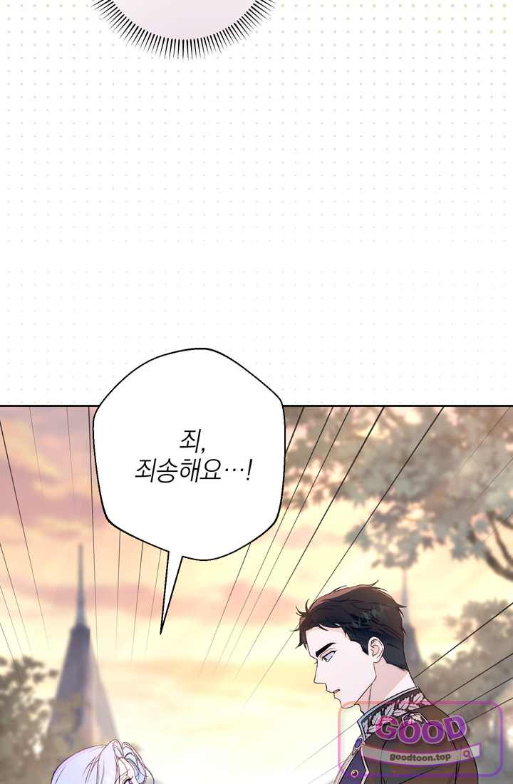 황제와 비밀 연애 중인데 나는 그걸 몰라 33화 10