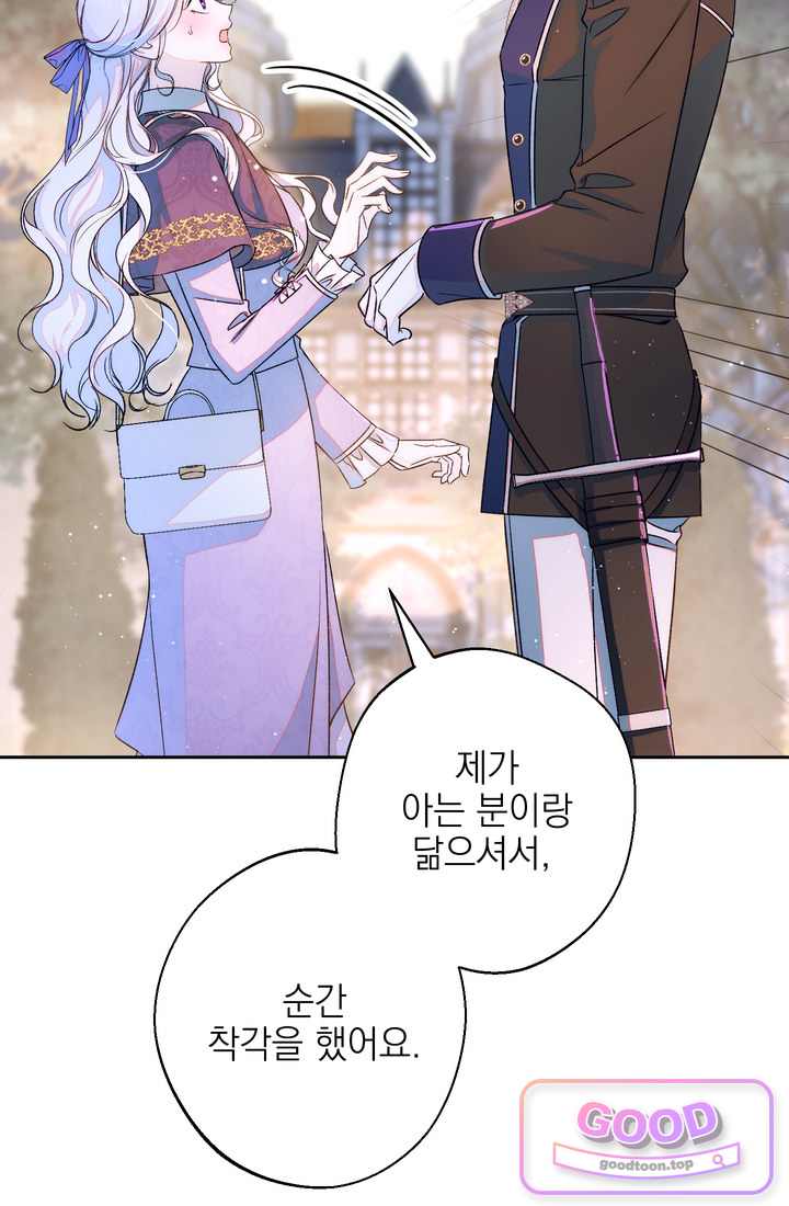 황제와 비밀 연애 중인데 나는 그걸 몰라 33화 11
