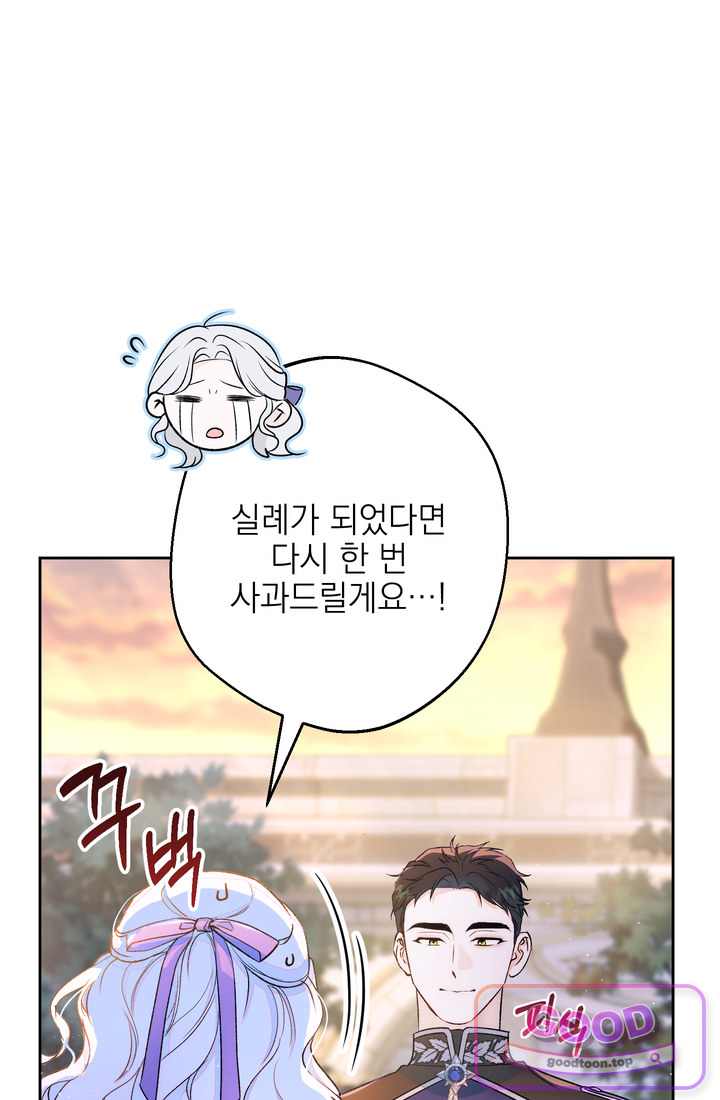 황제와 비밀 연애 중인데 나는 그걸 몰라 33화 12