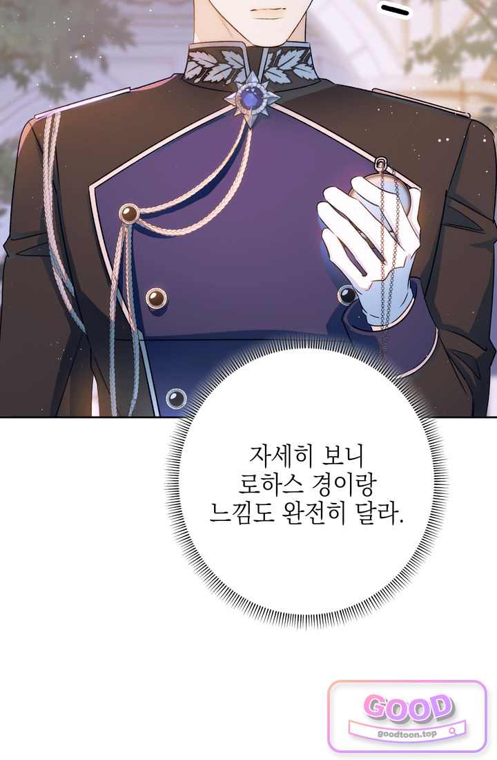 황제와 비밀 연애 중인데 나는 그걸 몰라 33화 20