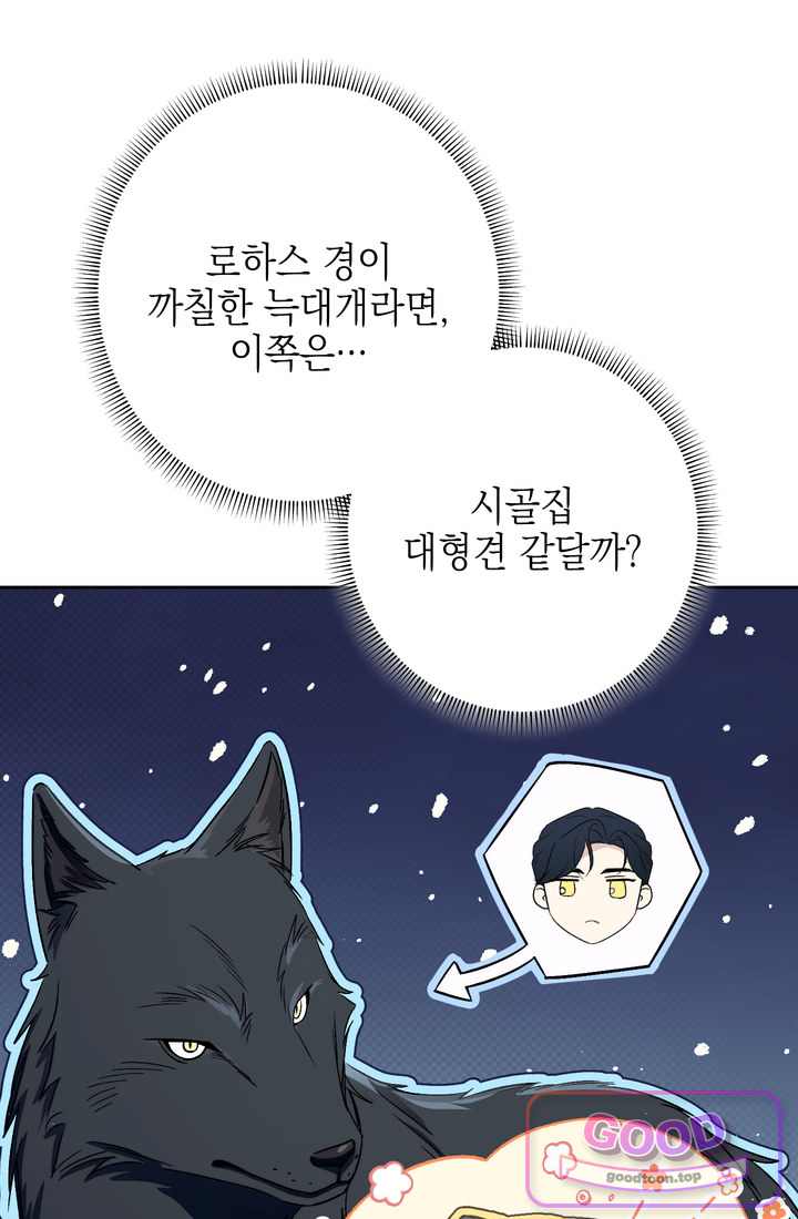 황제와 비밀 연애 중인데 나는 그걸 몰라 33화 21