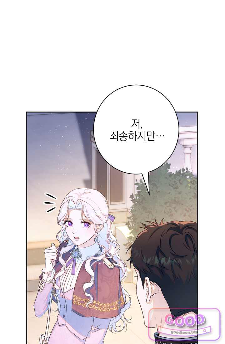 황제와 비밀 연애 중인데 나는 그걸 몰라 33화 23