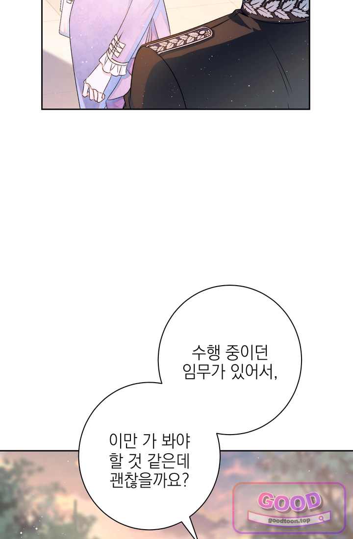 황제와 비밀 연애 중인데 나는 그걸 몰라 33화 24