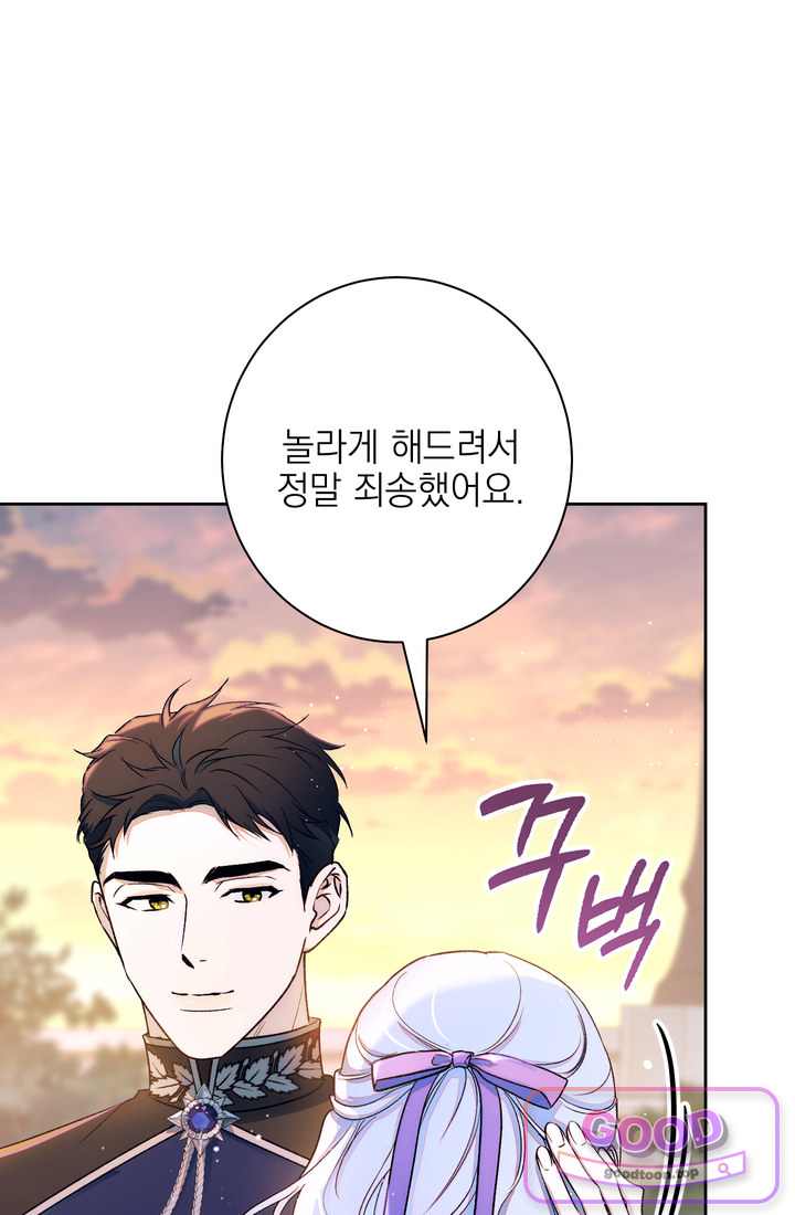 황제와 비밀 연애 중인데 나는 그걸 몰라 33화 26