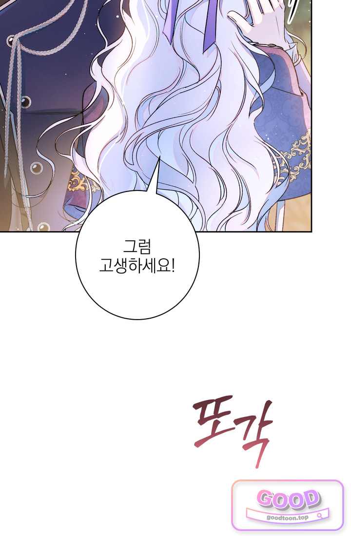 황제와 비밀 연애 중인데 나는 그걸 몰라 33화 27