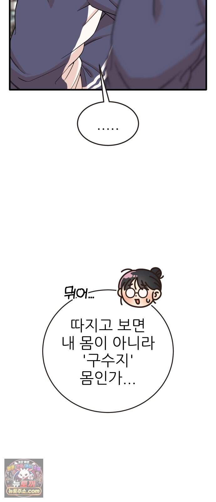 유체를 이탈하였습니다 11화 8