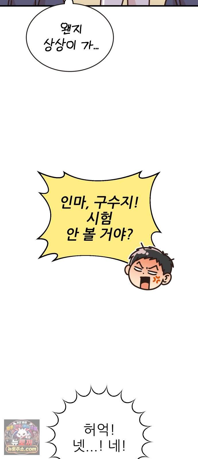 유체를 이탈하였습니다 11화 12