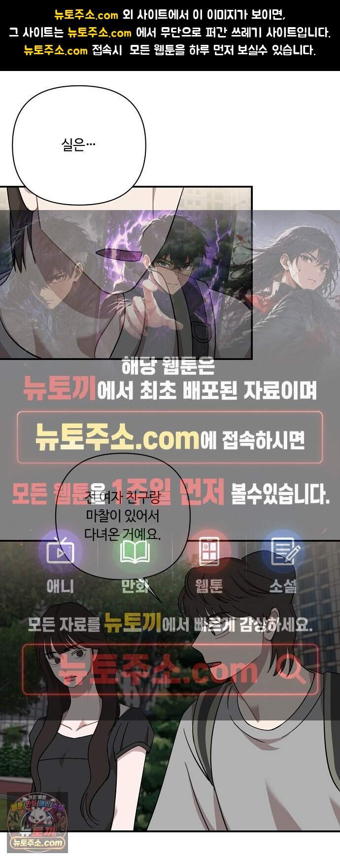 정신 차려, 전승연 101화 1