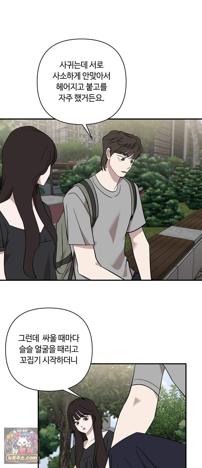 정신 차려, 전승연 101화 2