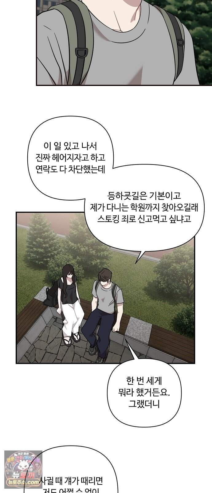 정신 차려, 전승연 101화 5