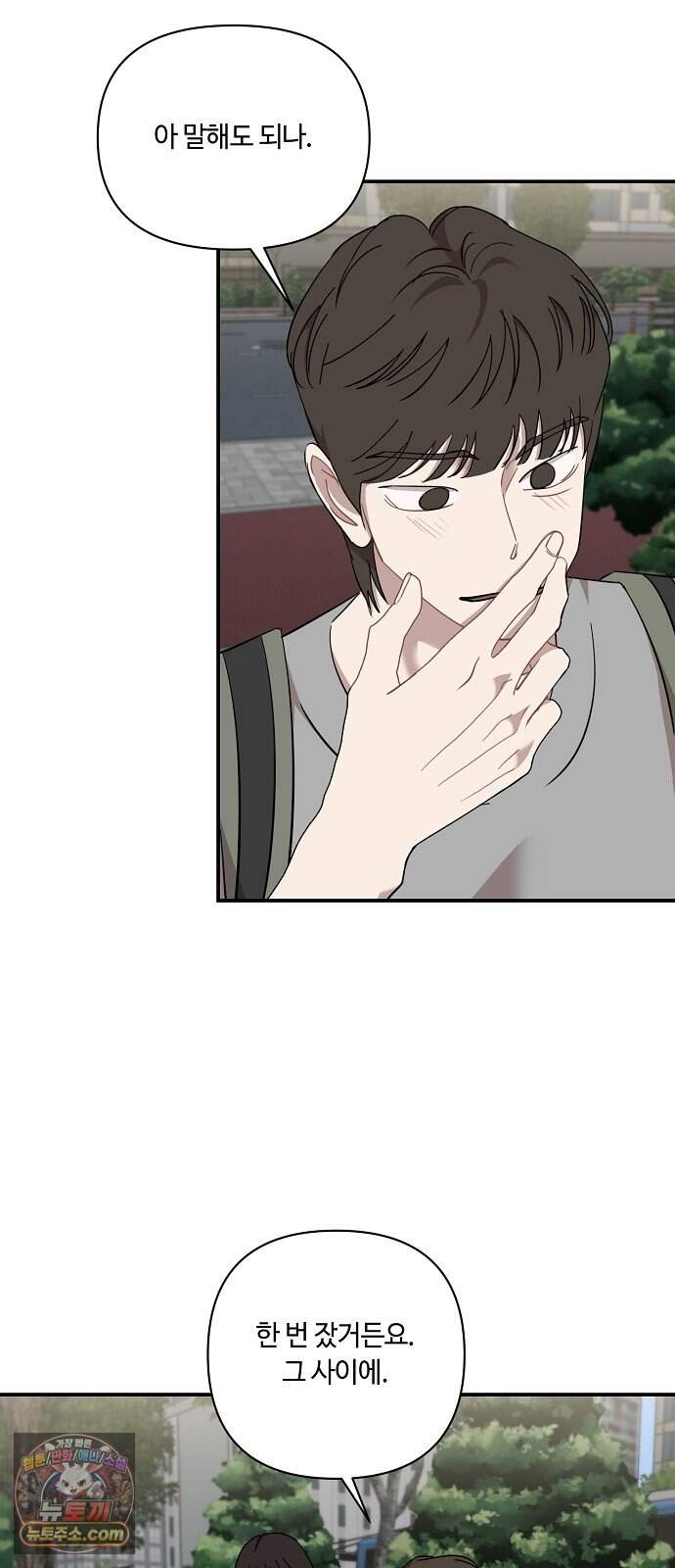 정신 차려, 전승연 101화 8