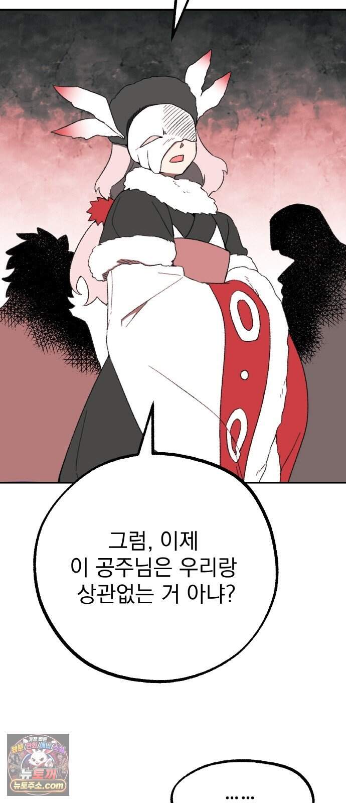 마귀공주 10화 8
