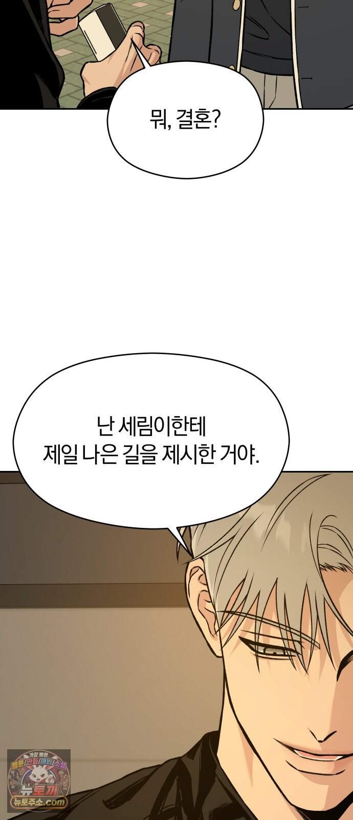 세림의 철칙 8화 8