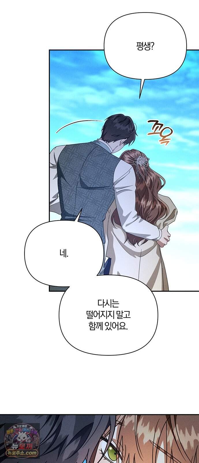 함부로 친절하지 말라 87화 3