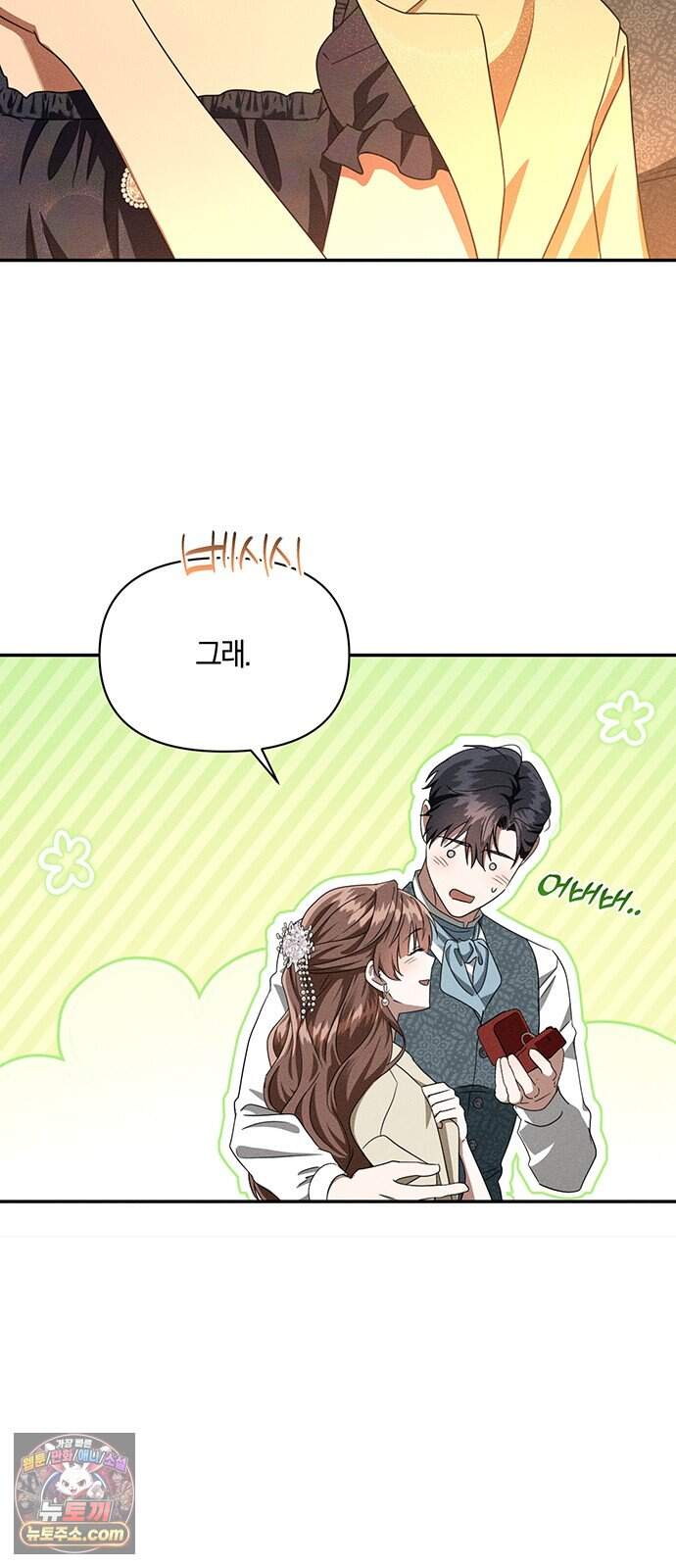 함부로 친절하지 말라 87화 5