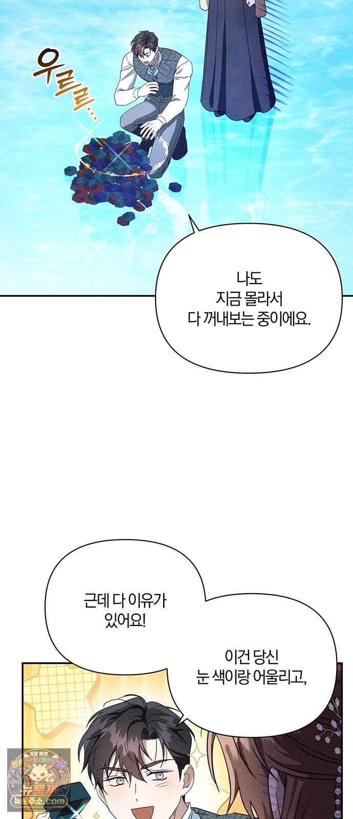 함부로 친절하지 말라 87화 8