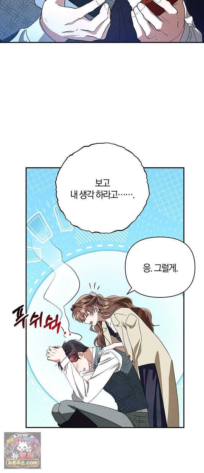 함부로 친절하지 말라 87화 10