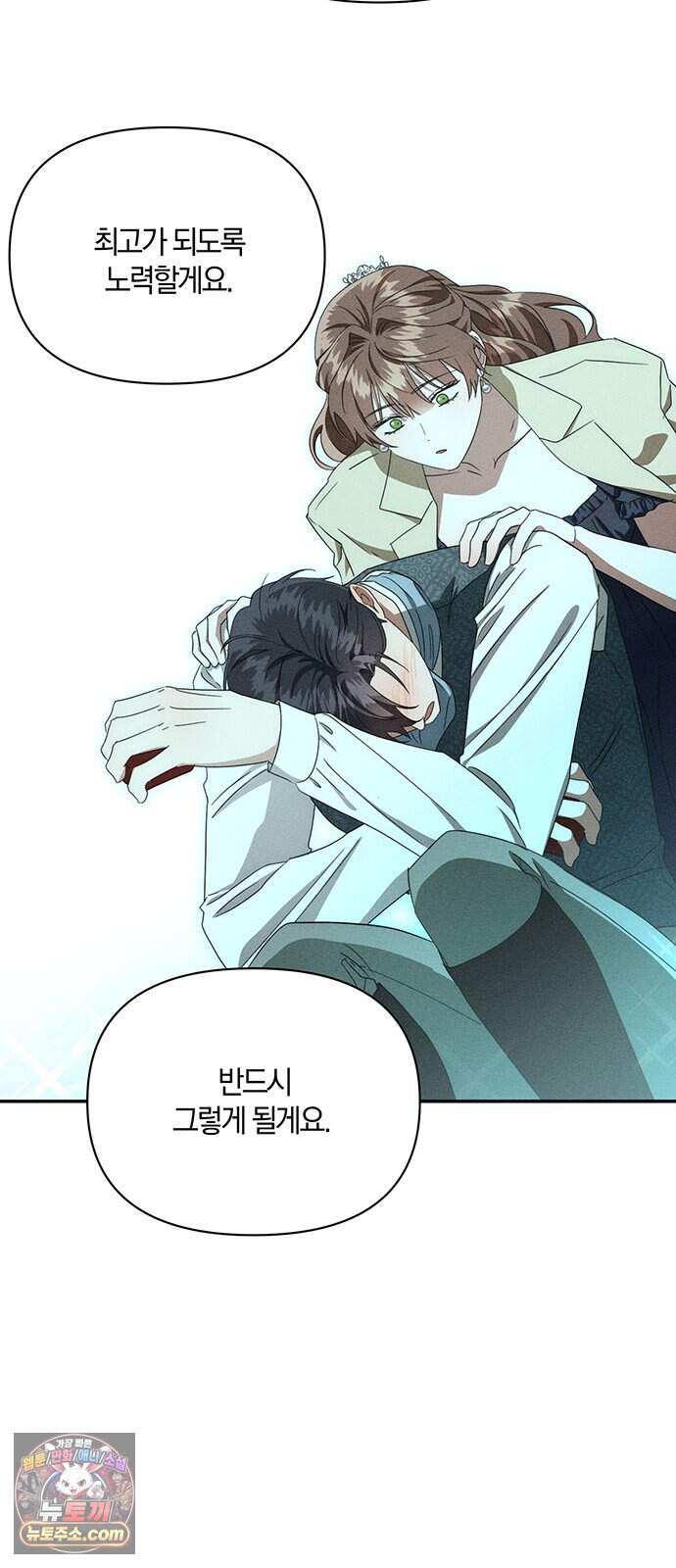 함부로 친절하지 말라 87화 12