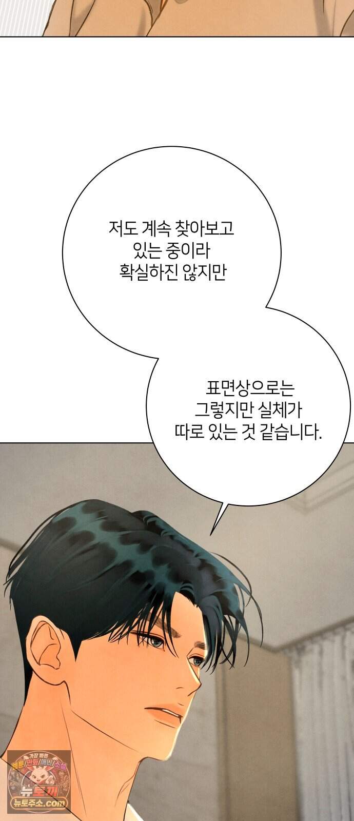포도가 익기 전에 50화 5