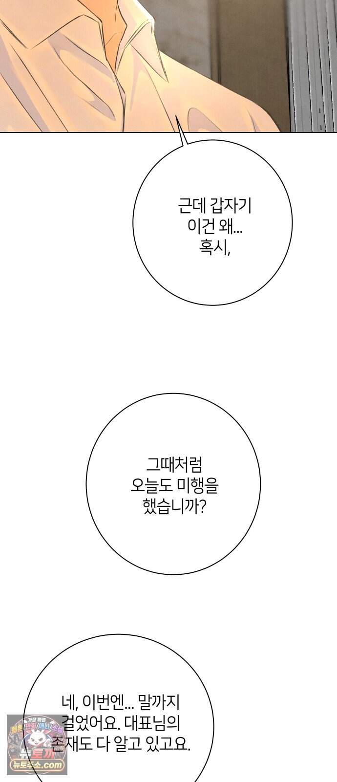 포도가 익기 전에 50화 6
