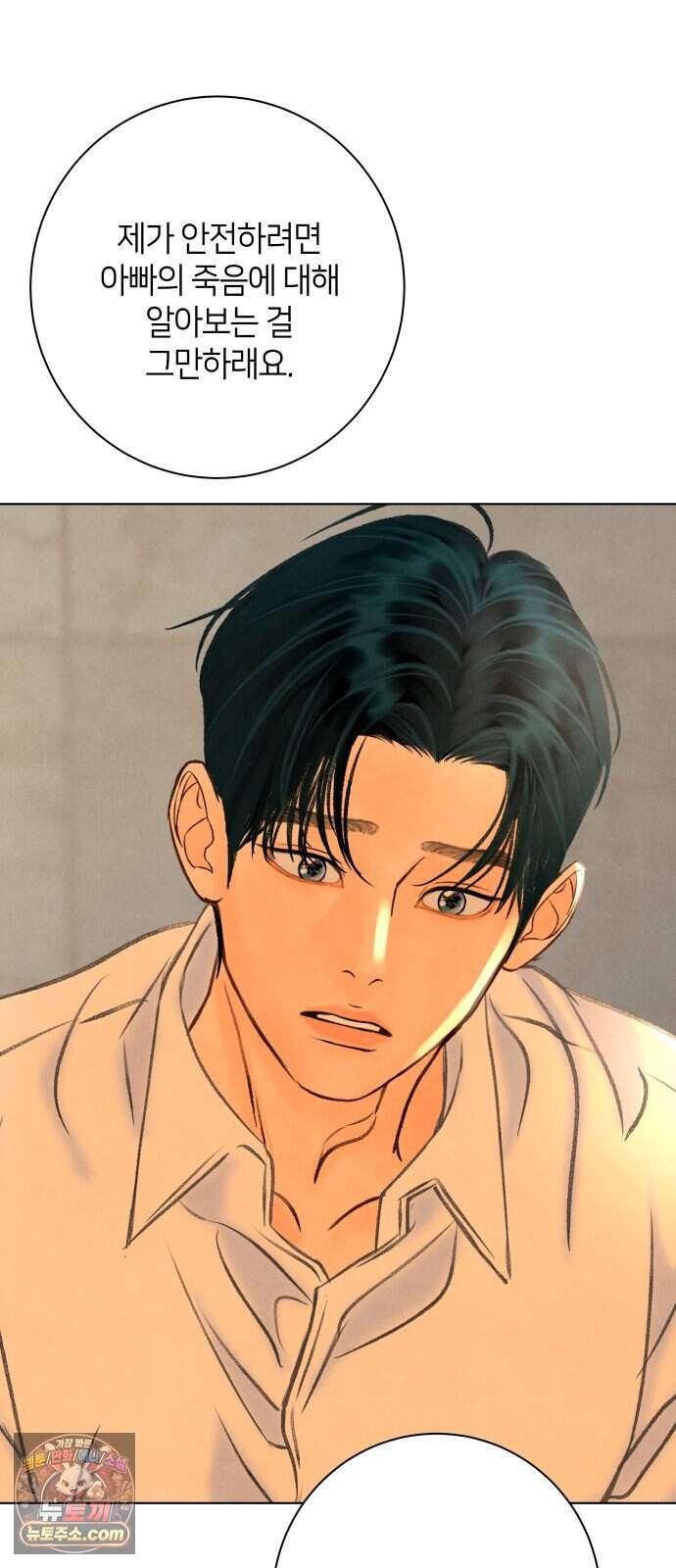 포도가 익기 전에 50화 8