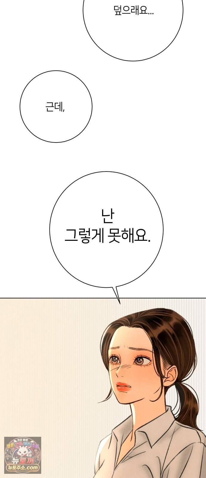 포도가 익기 전에 50화 9